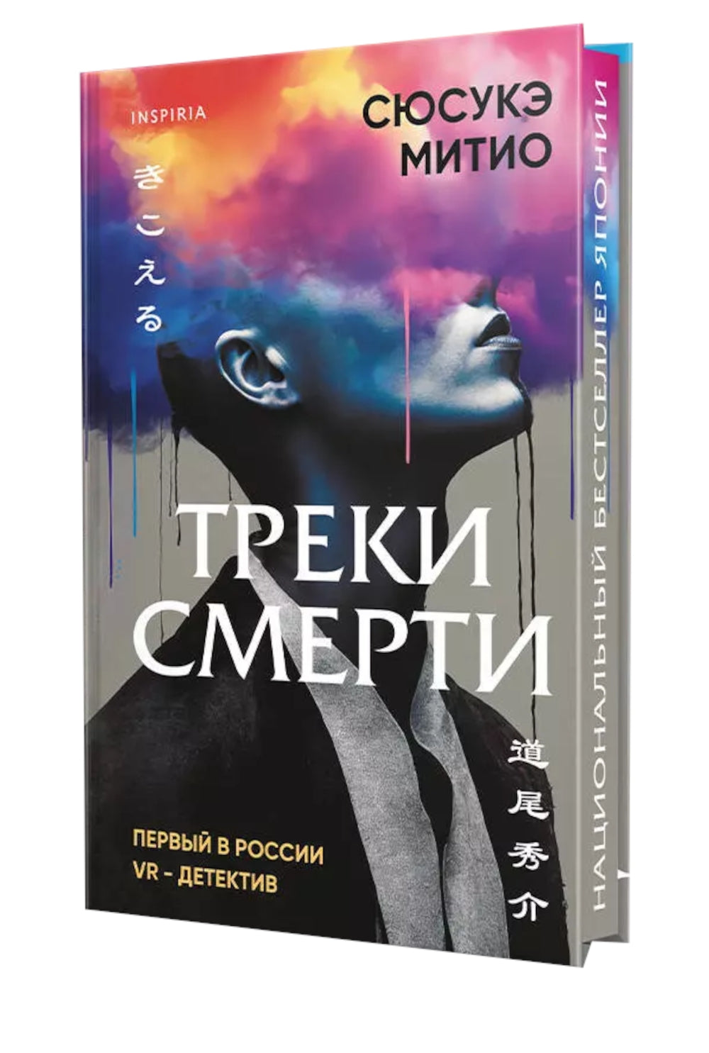 Треки смерти