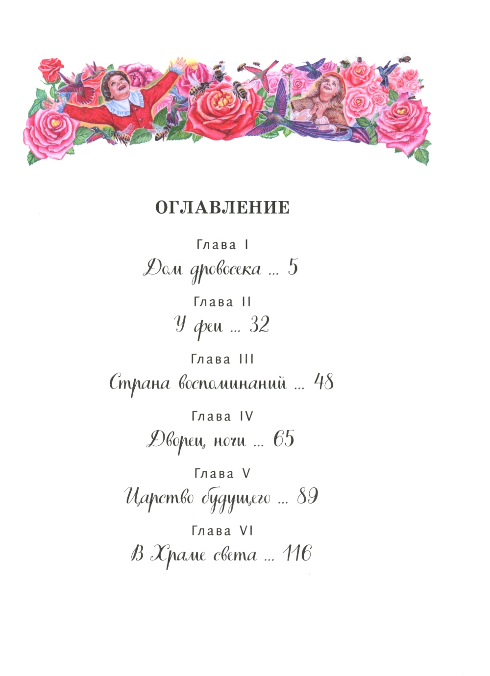 Синяя птица