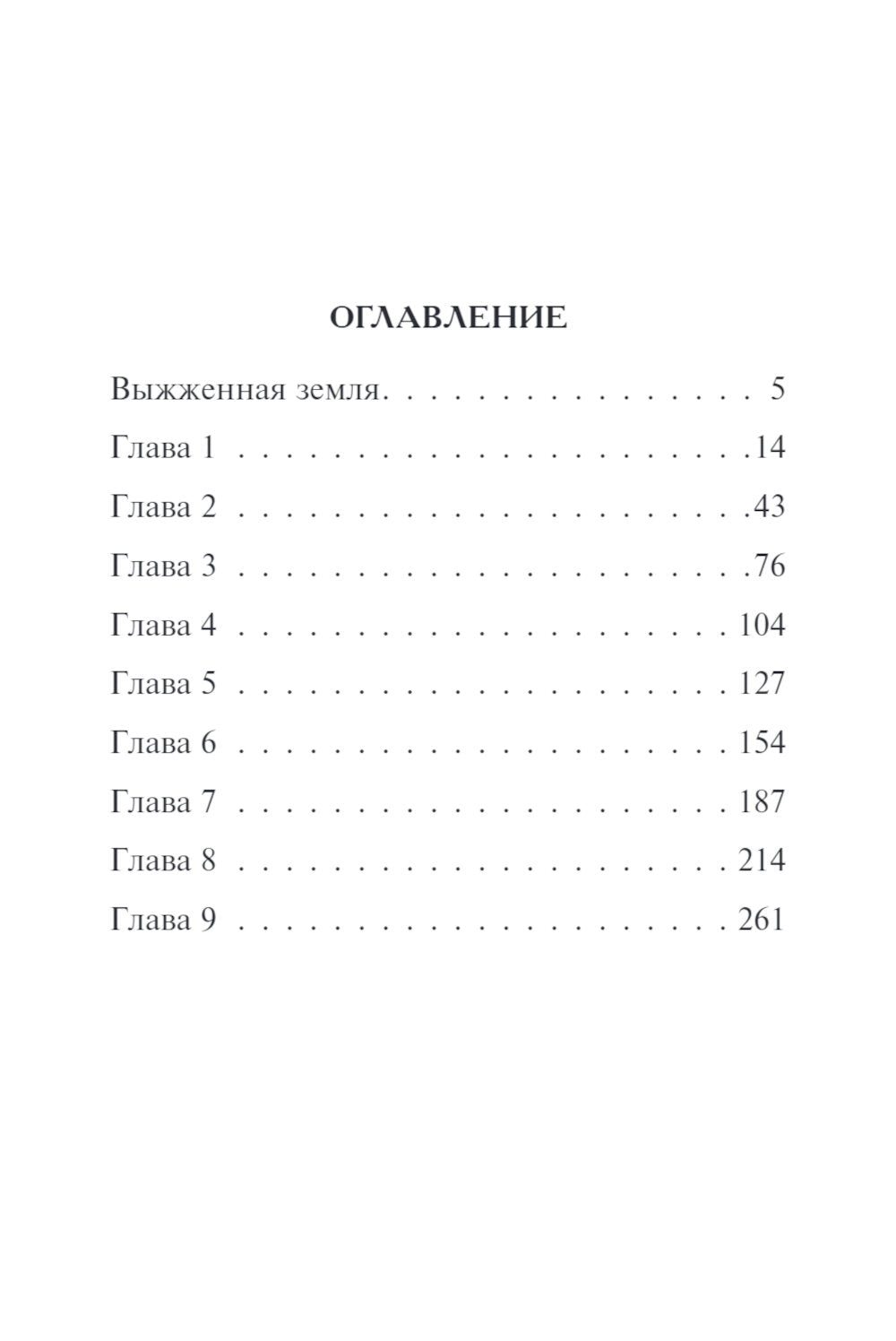 Багровое пепелище