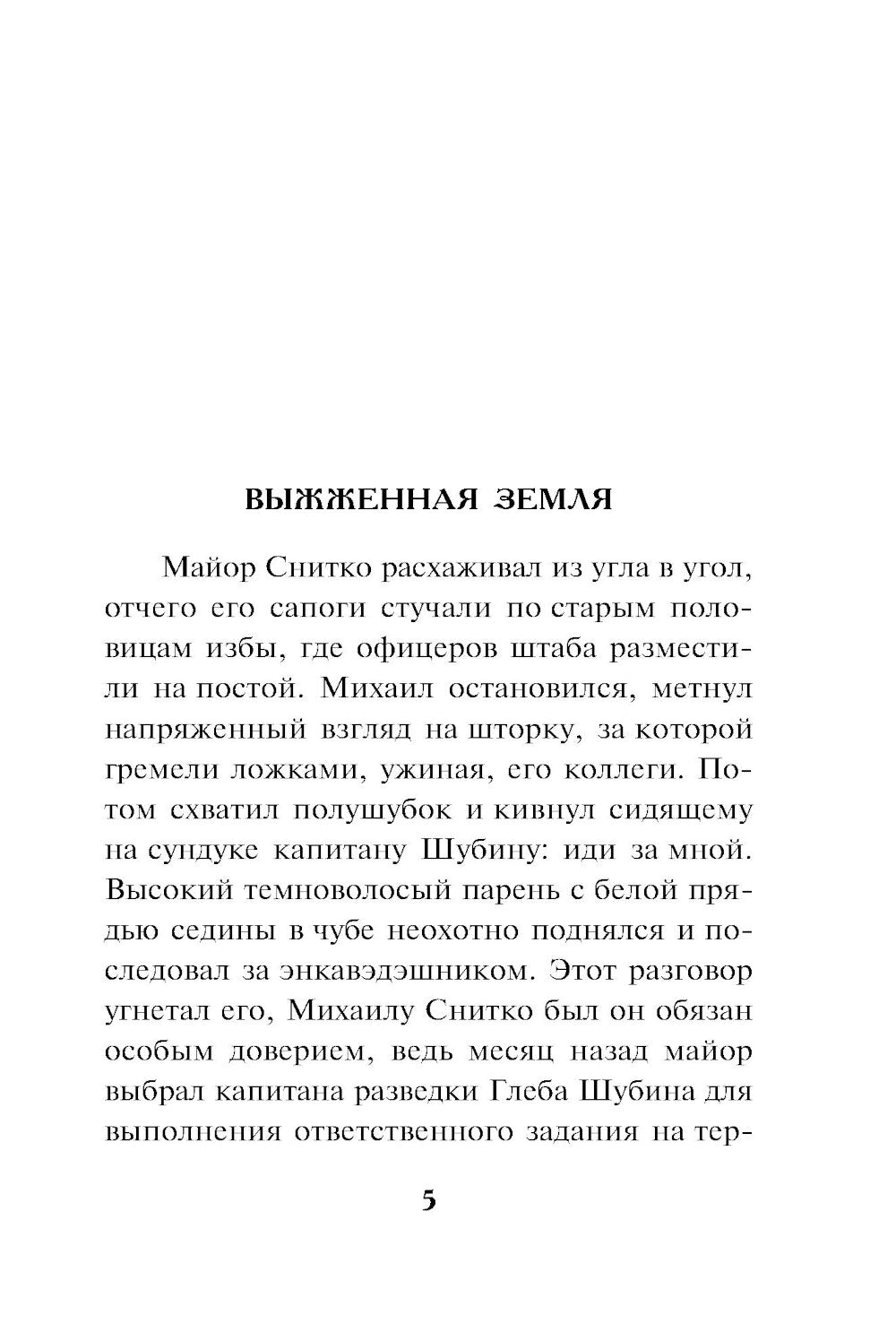 Багровое пепелище