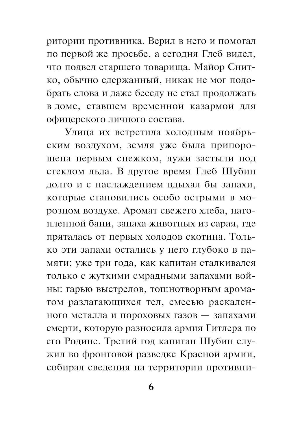 Багровое пепелище