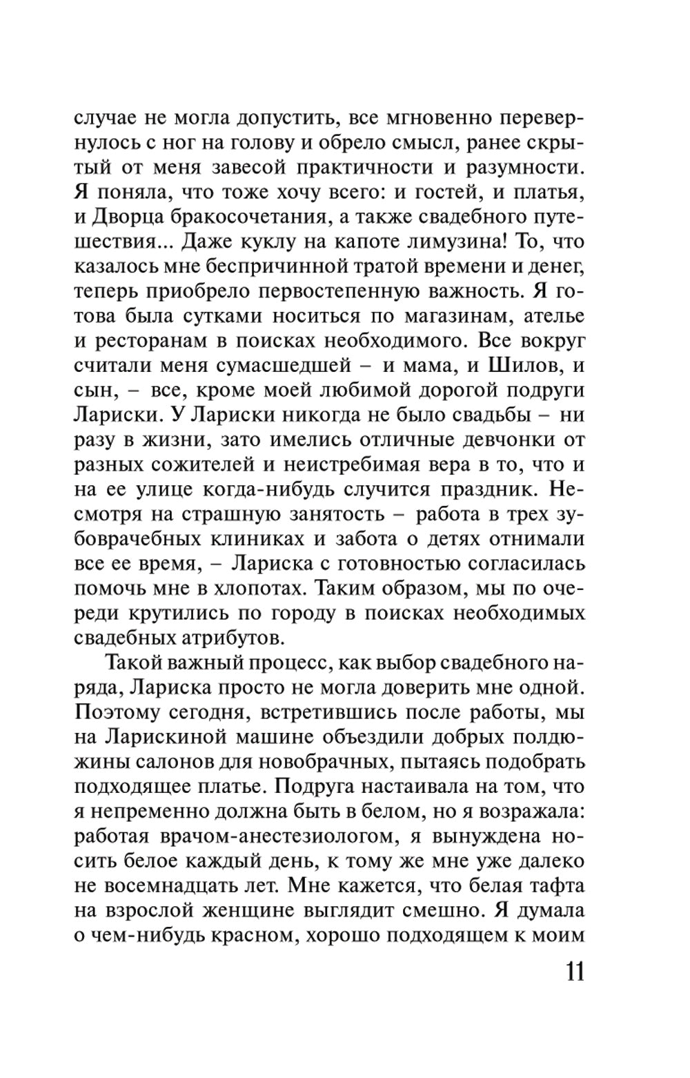 Последний секрет Парацельса: роман