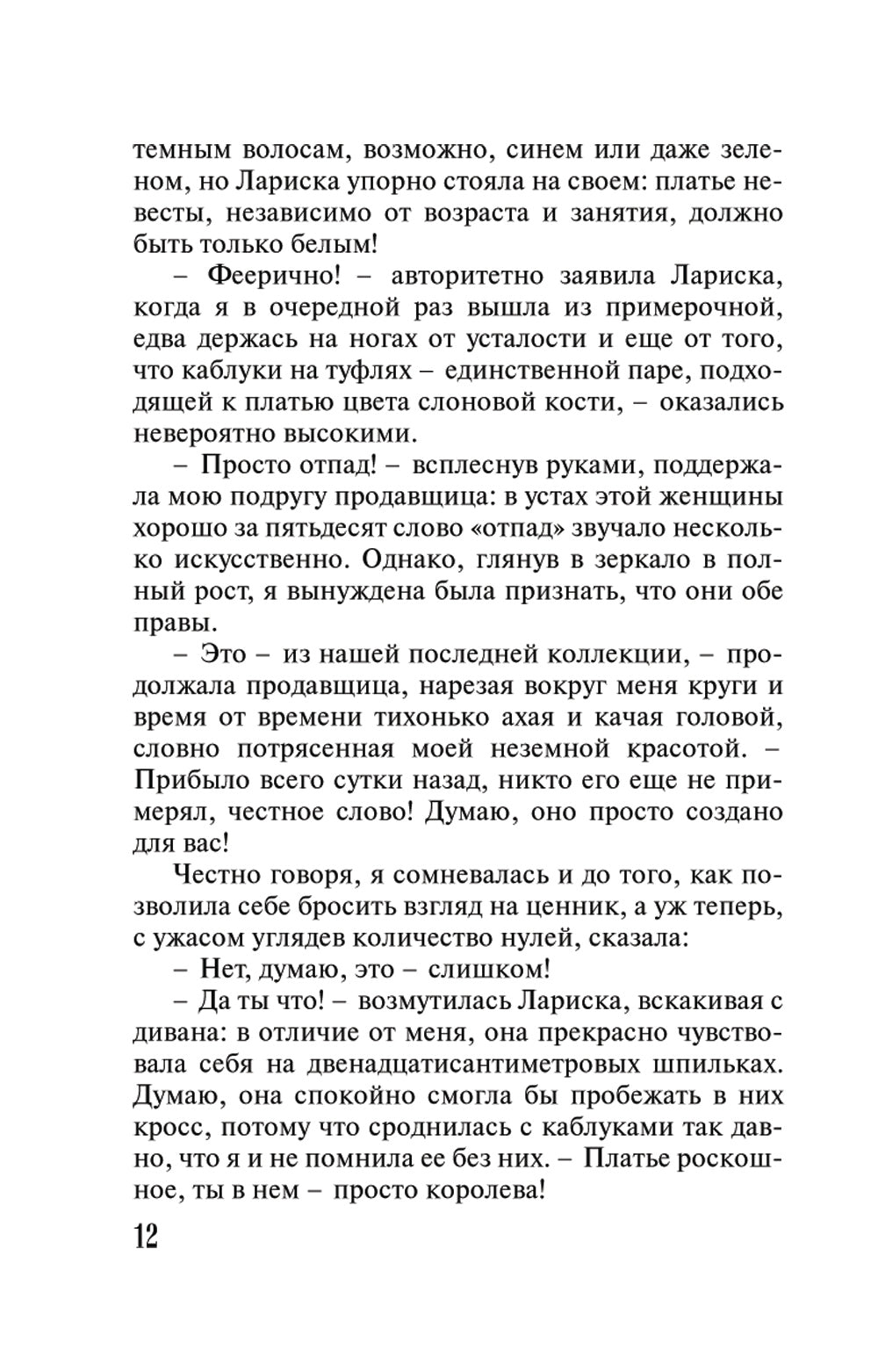 Последний секрет Парацельса: роман