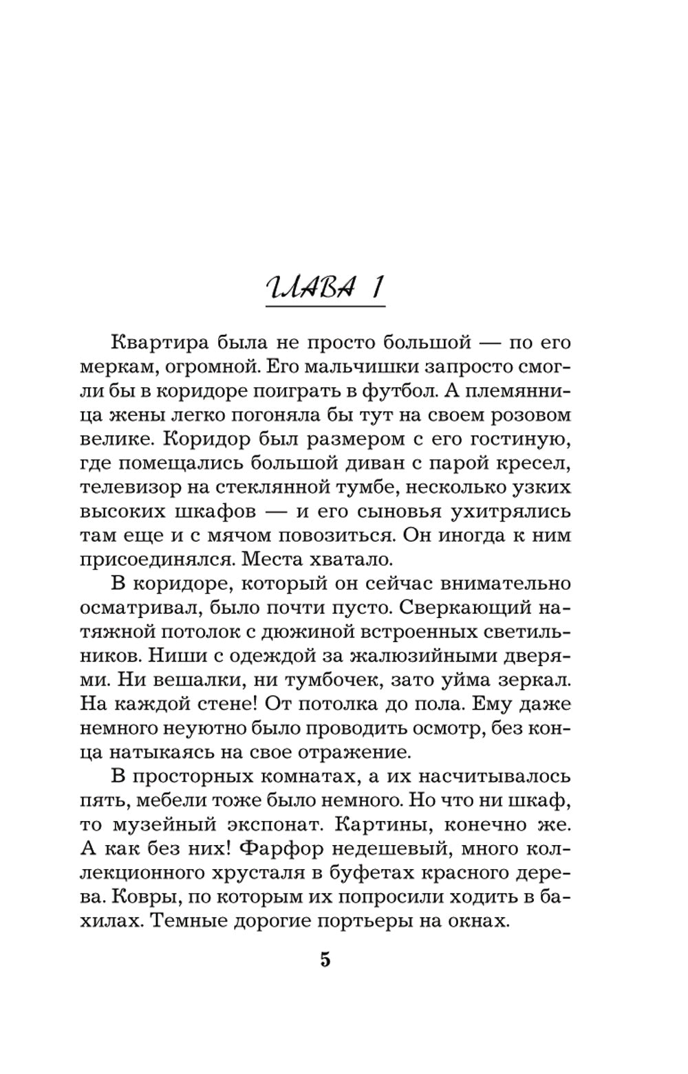 Правда персонального формата: роман