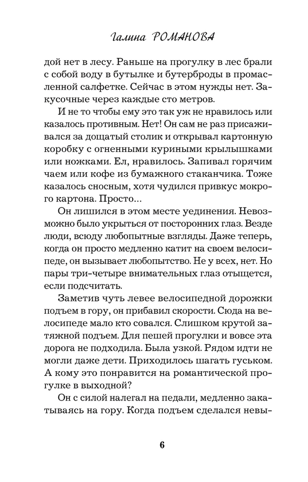 Преступные игры гения: роман