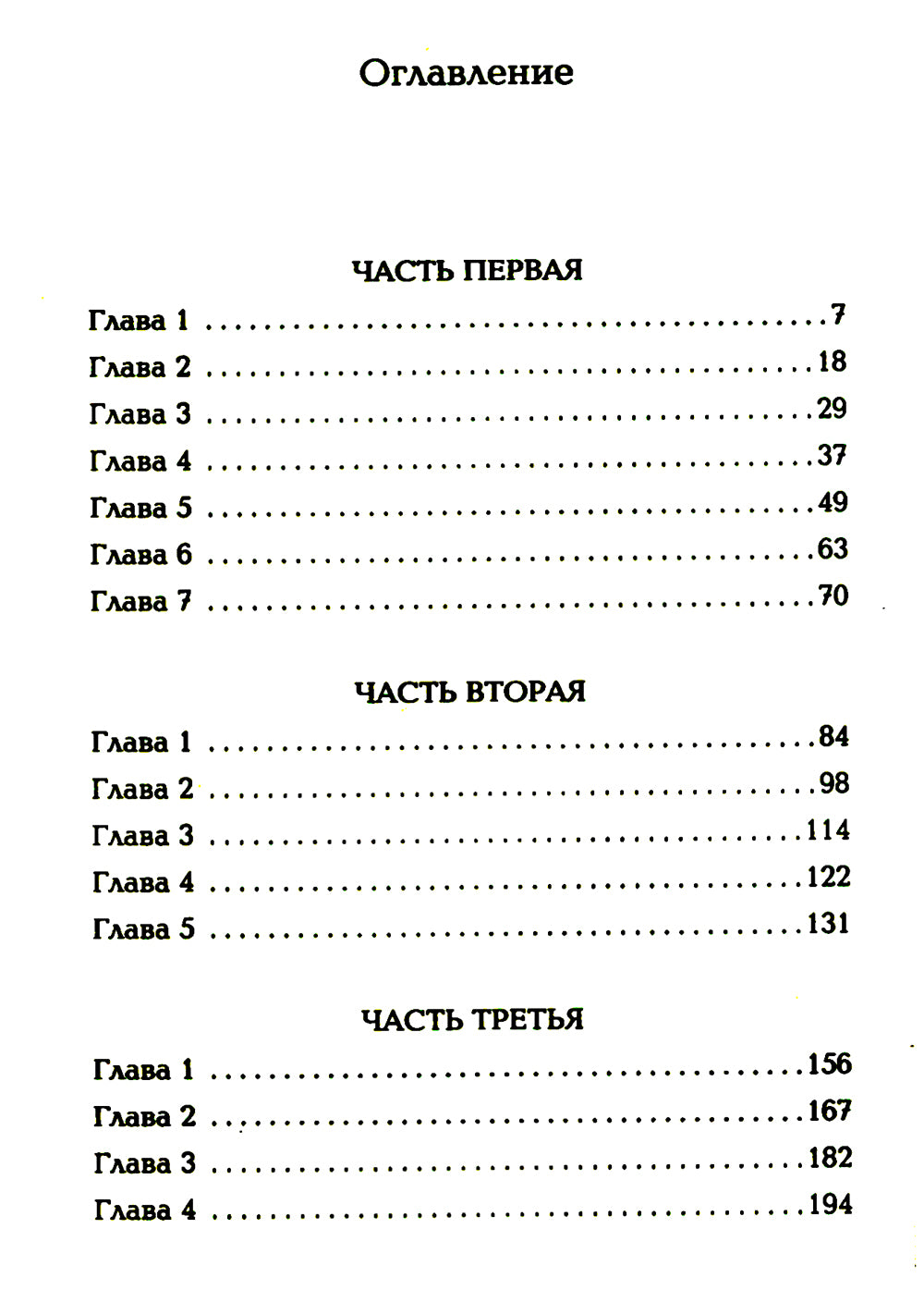 Воскреснуть, чтобы снова умереть: роман