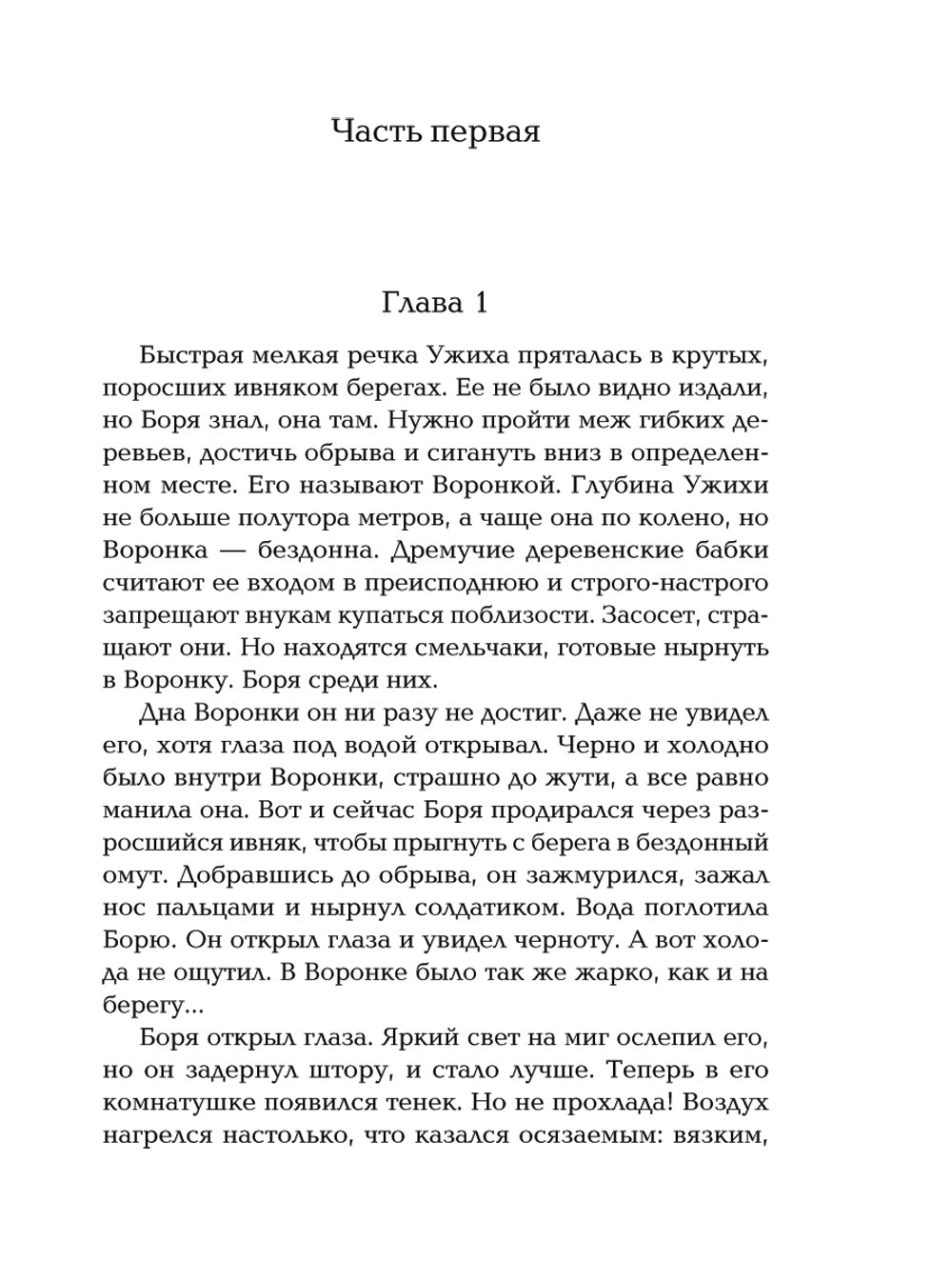 Воскреснуть, чтобы снова умереть: роман