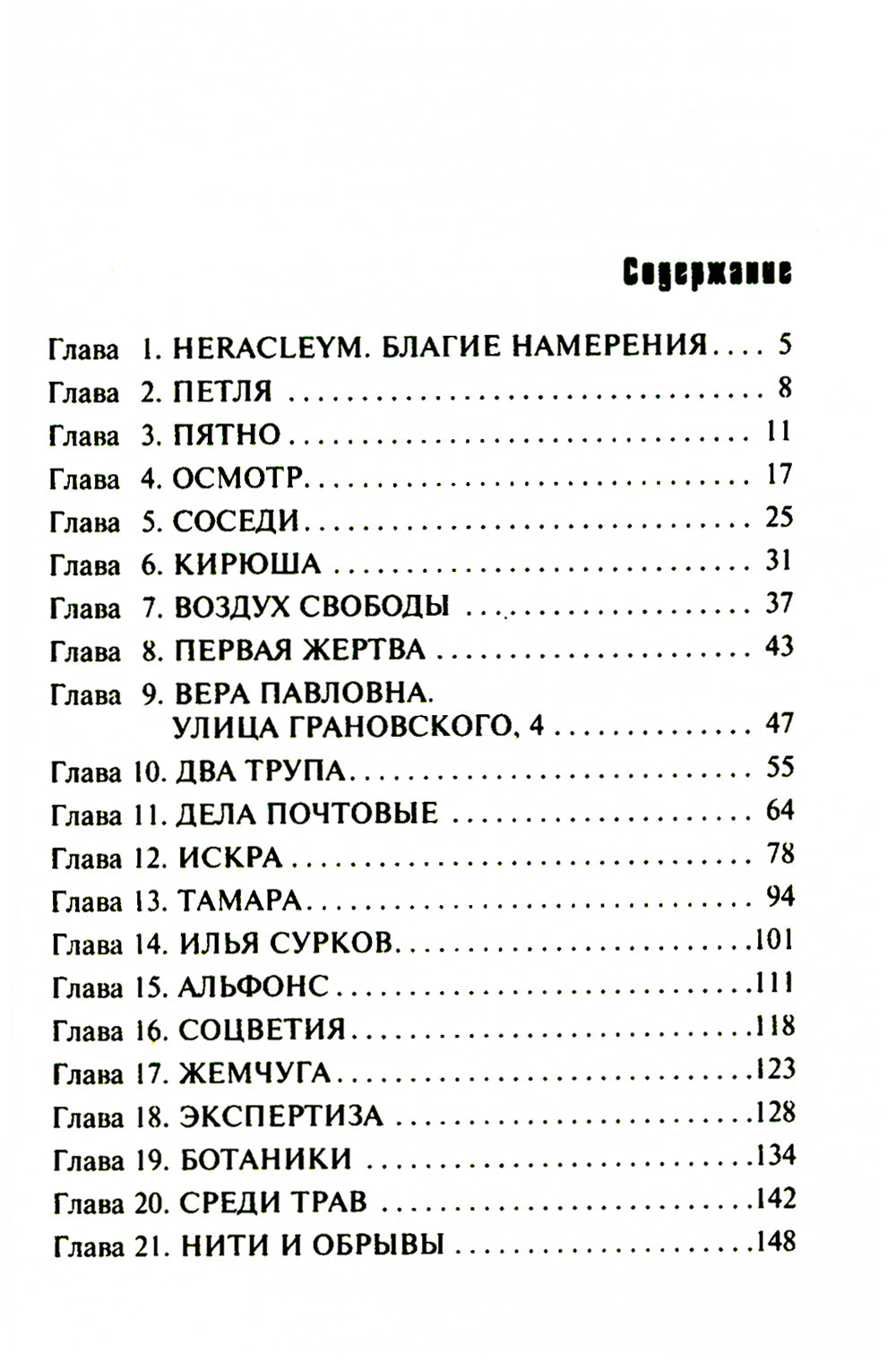 Корень зла среди трав