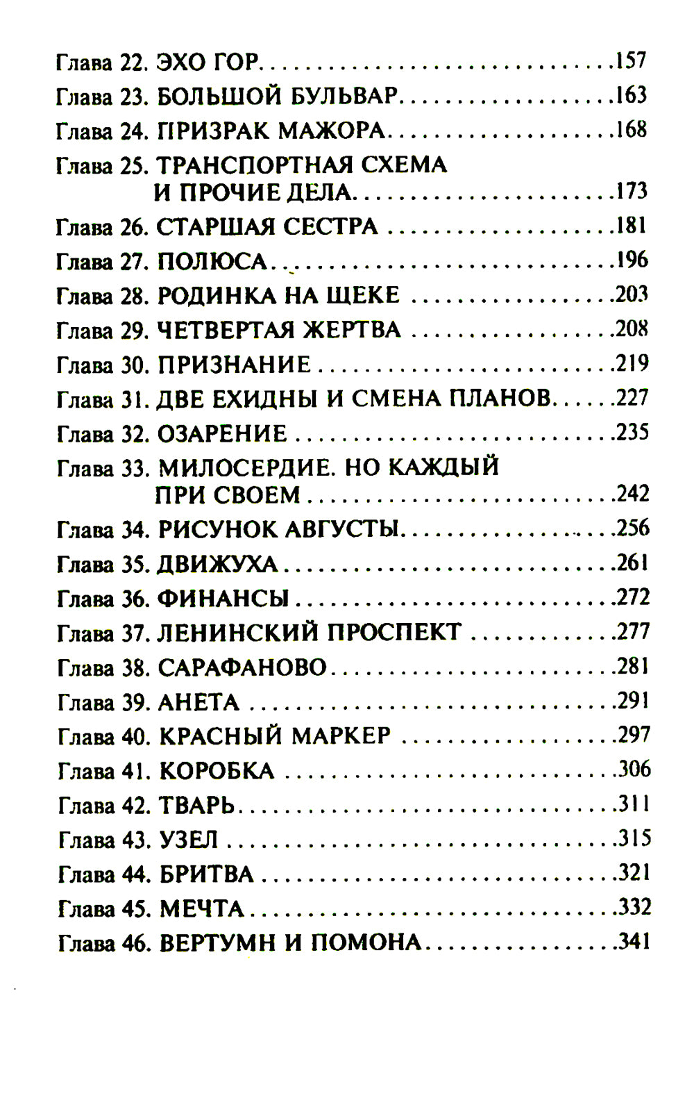 Корень зла среди трав