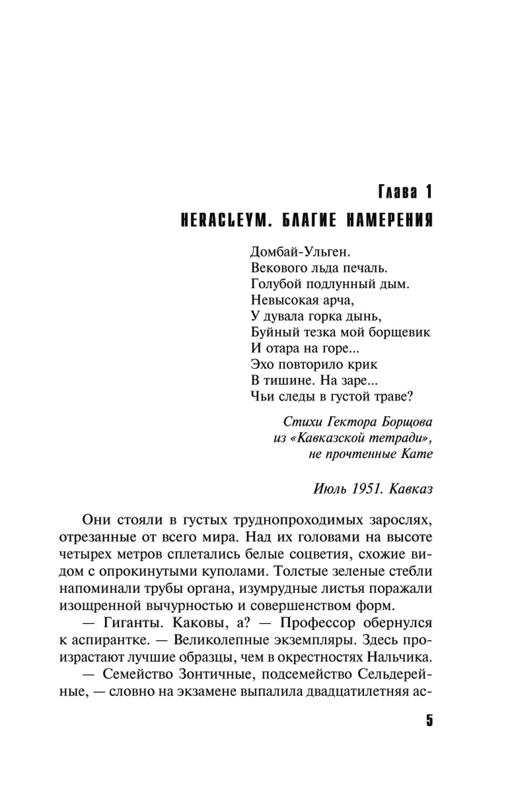 Корень зла среди трав