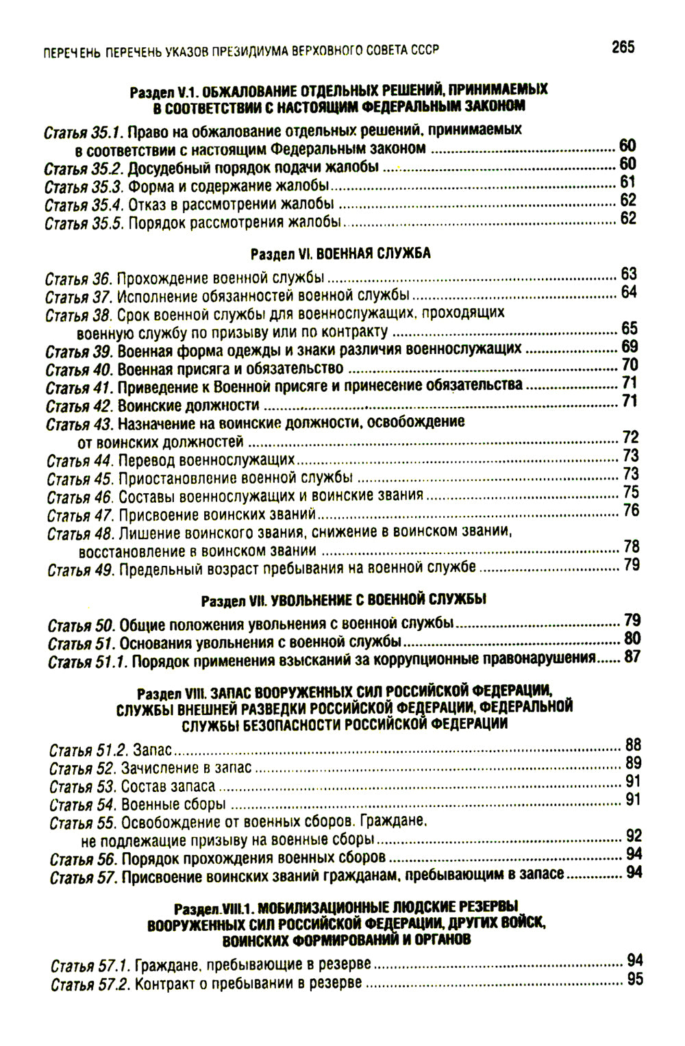Военная служба в РФ: сборник нормативных актов: тексты в новейшей действующей редакции на 2025 год