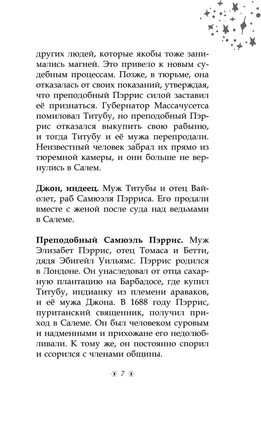 Только звезды знают ее имя: забытая звезда Салема