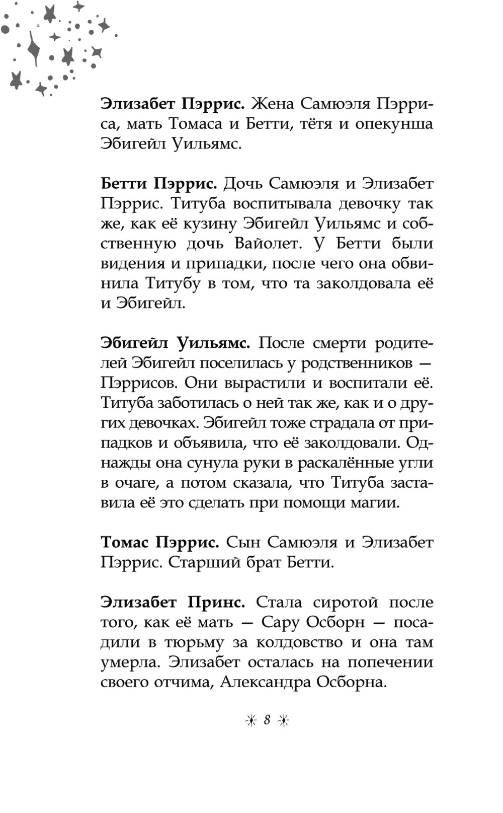 Только звезды знают ее имя: забытая звезда Салема