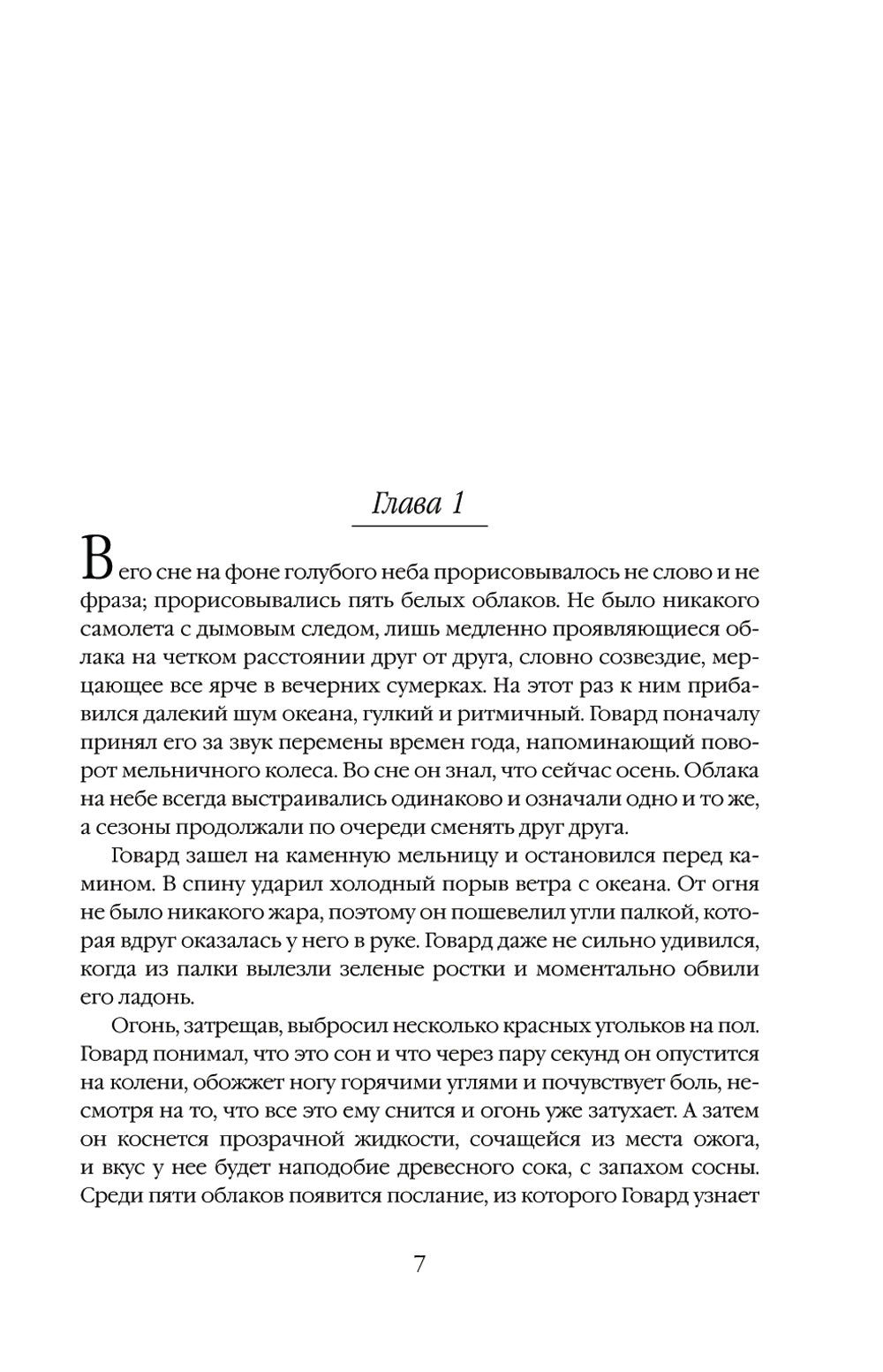 Бумажный Грааль; Все колокола земли