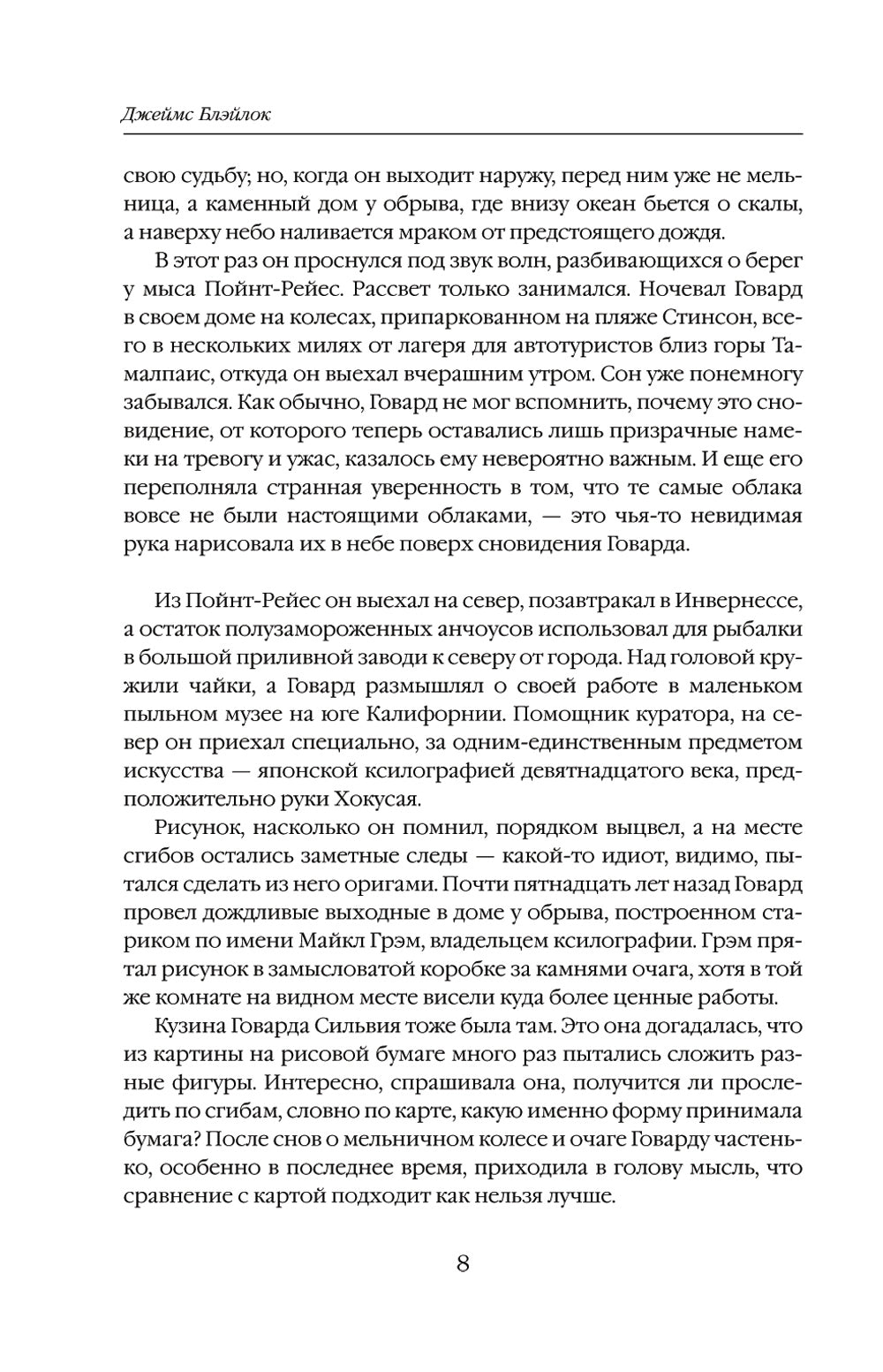 Бумажный Грааль; Все колокола земли