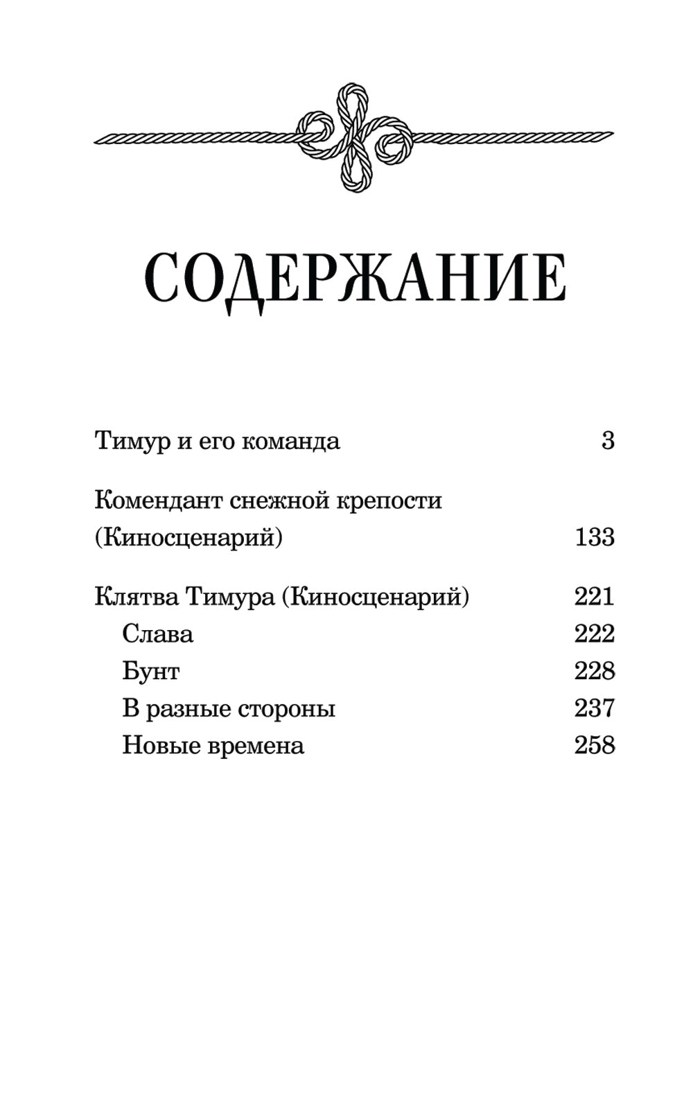 Тимур и его команда