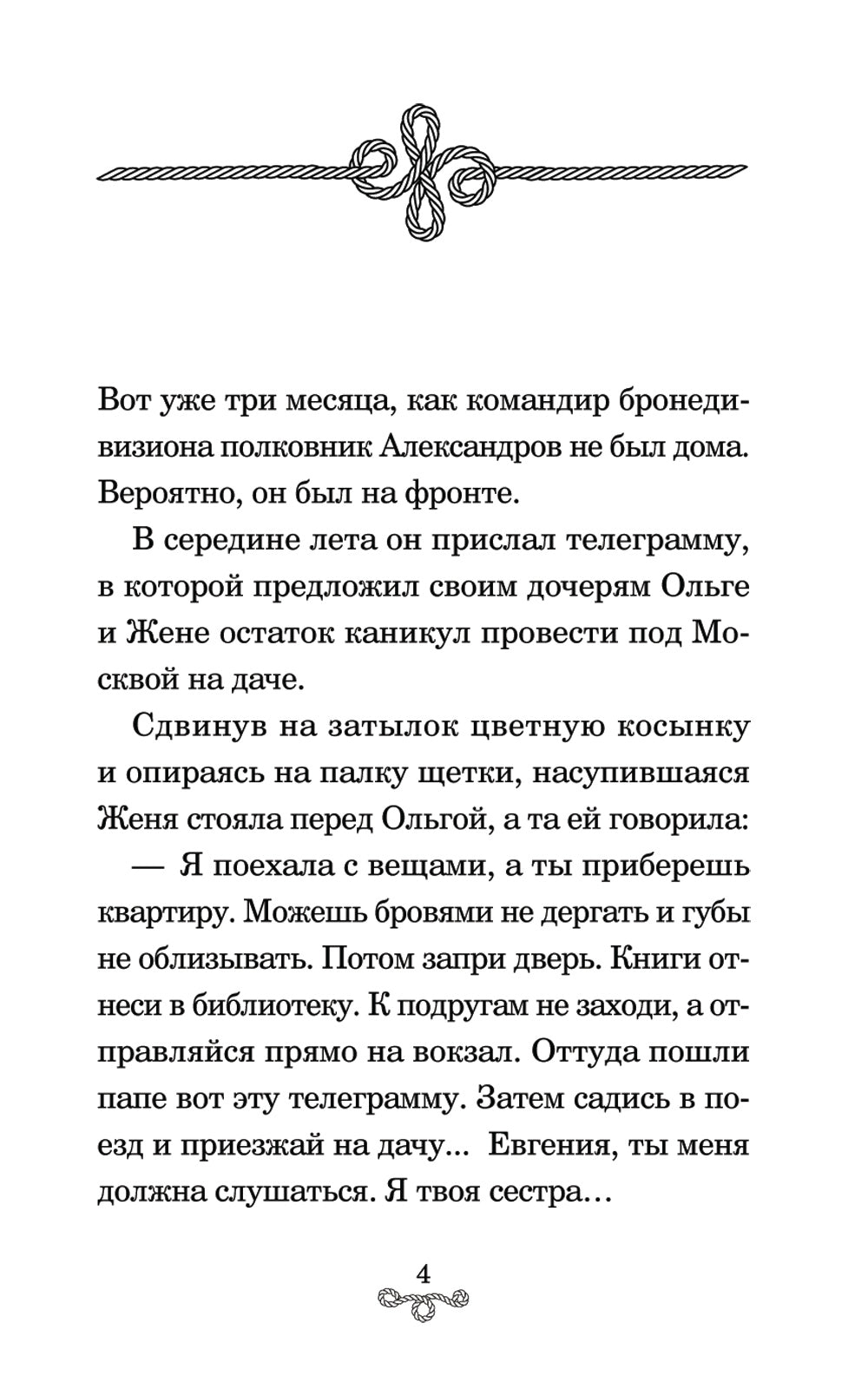 Тимур и его команда