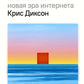 Читай, пиши, управляй: кондиционер как новая эра интернета