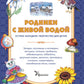 Родники с живой водой: устное народное творчество для детей