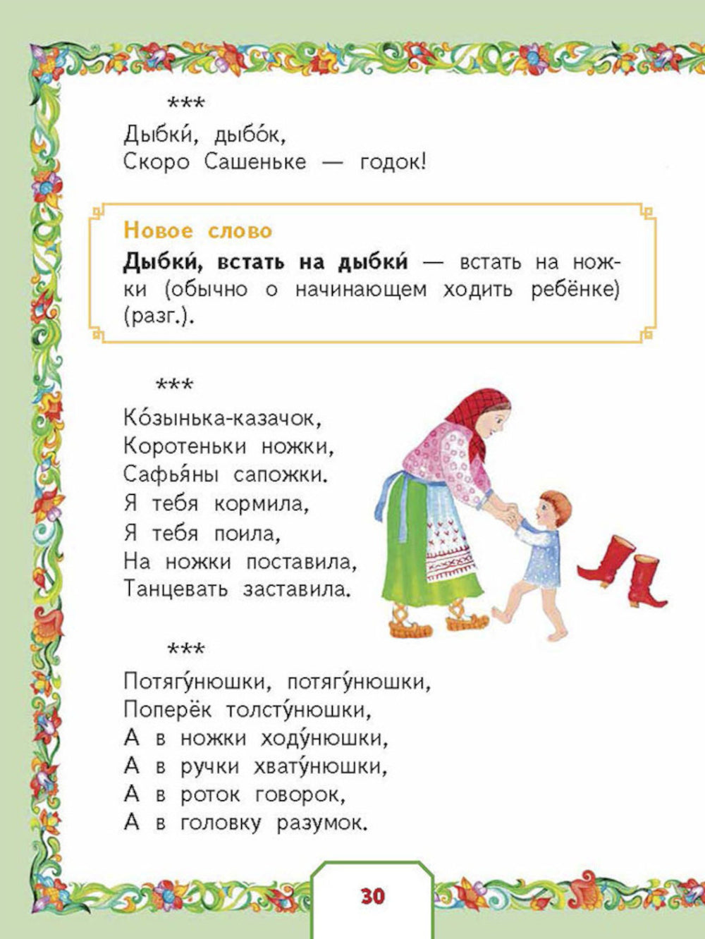 Родники с живой водой: устное народное творчество для детей