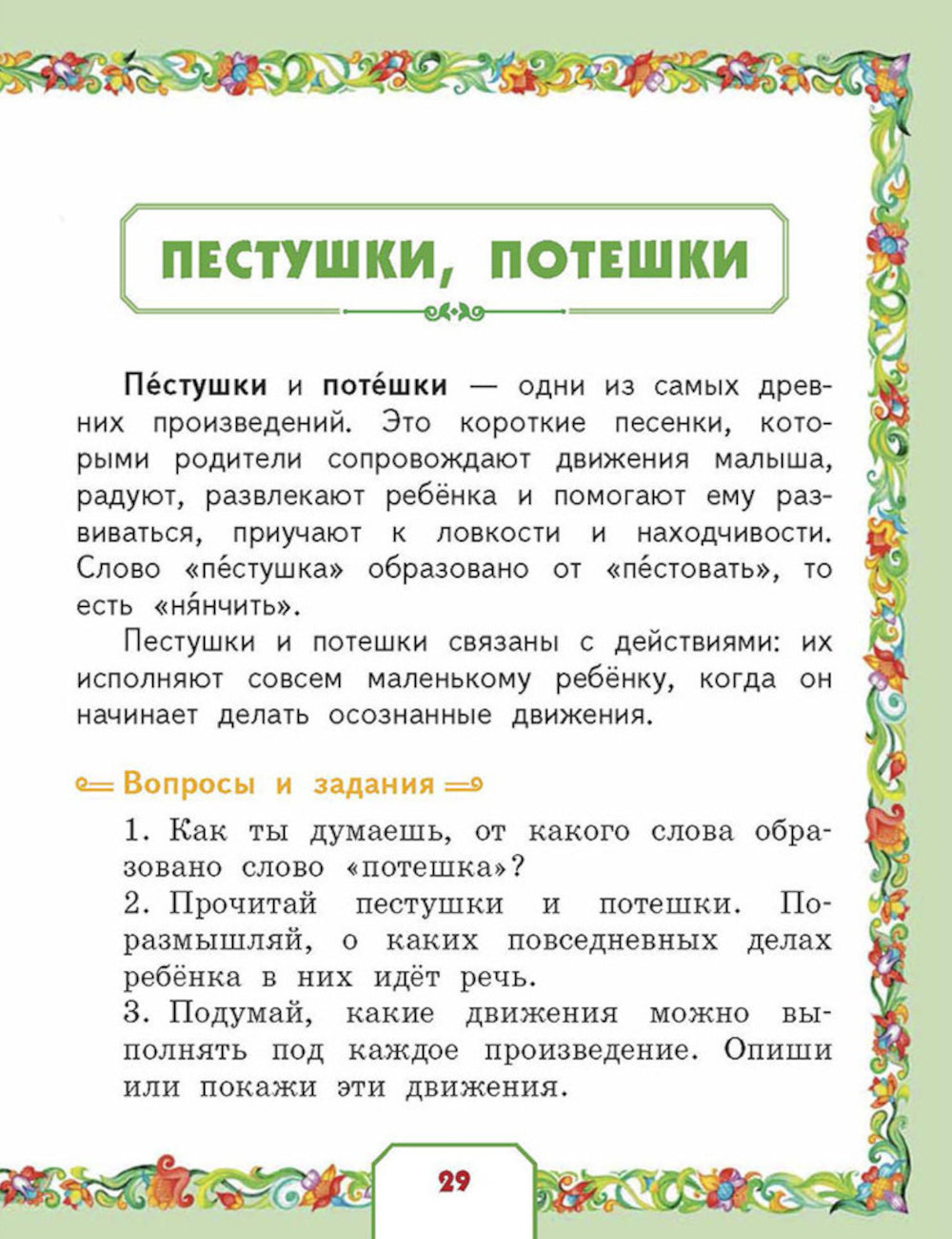 Родники с живой водой: устное народное творчество для детей