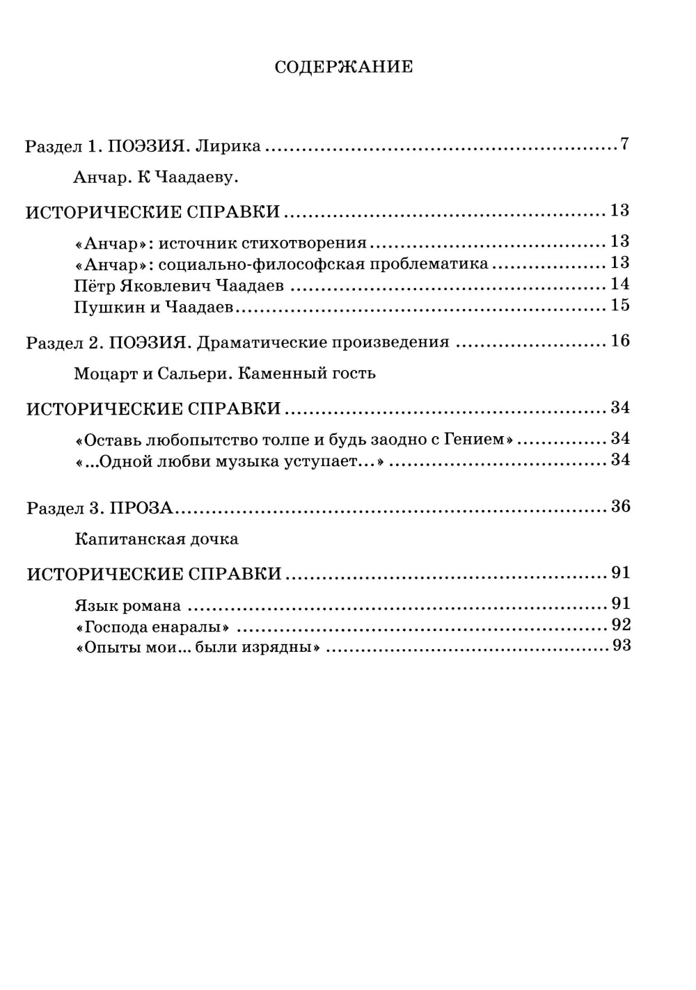 Словарь-справочник к произведениям А.С. Пушкина «На языке, тебе невнятном…». 8 кл