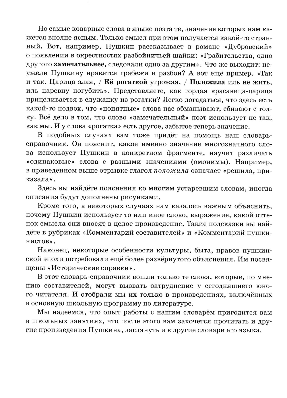Словарь-справочник к произведениям А.С. Пушкина «На языке, тебе невнятном…». 8 кл