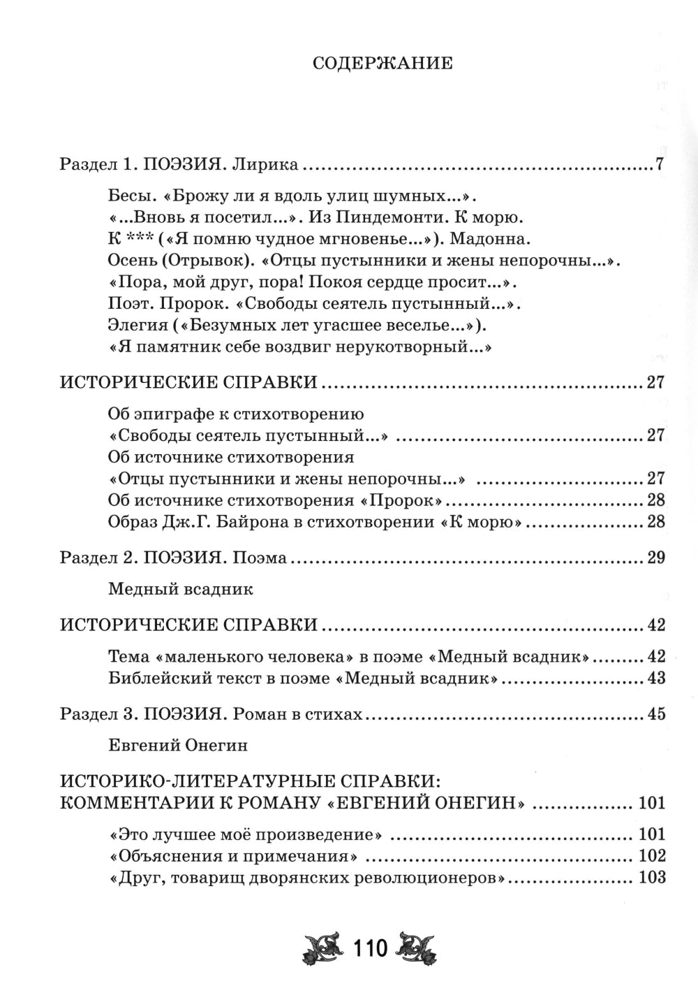 Словарь-справочник к произведениям А.С. Пушкина «На языке, тебе невнятном…». 9 кл