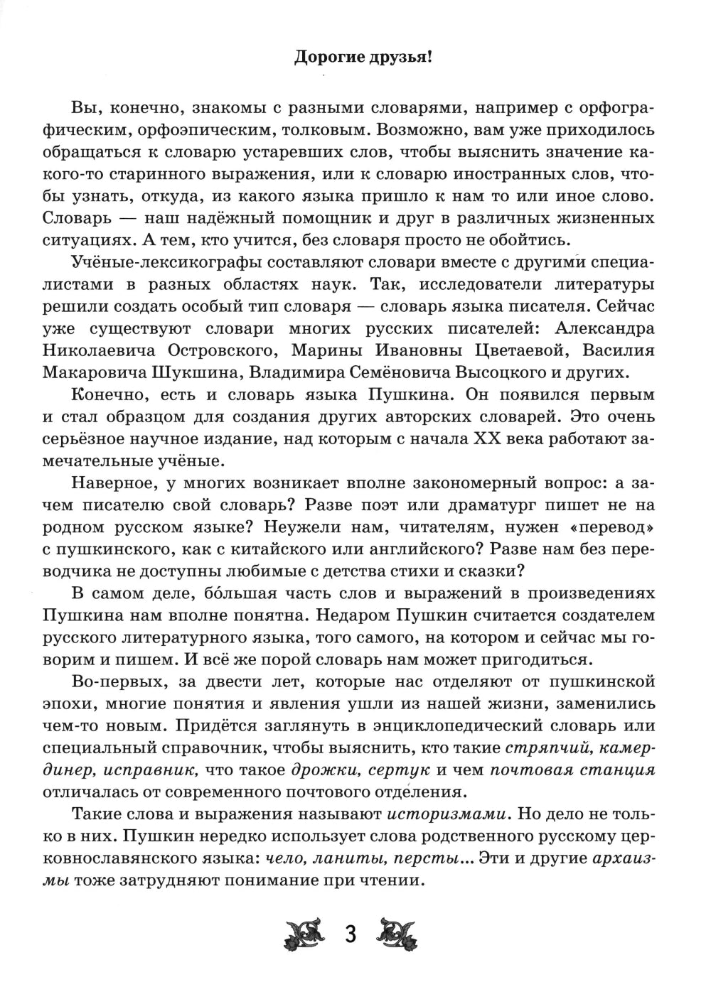Словарь-справочник к произведениям А.С. Пушкина «На языке, тебе невнятном…». 9 кл