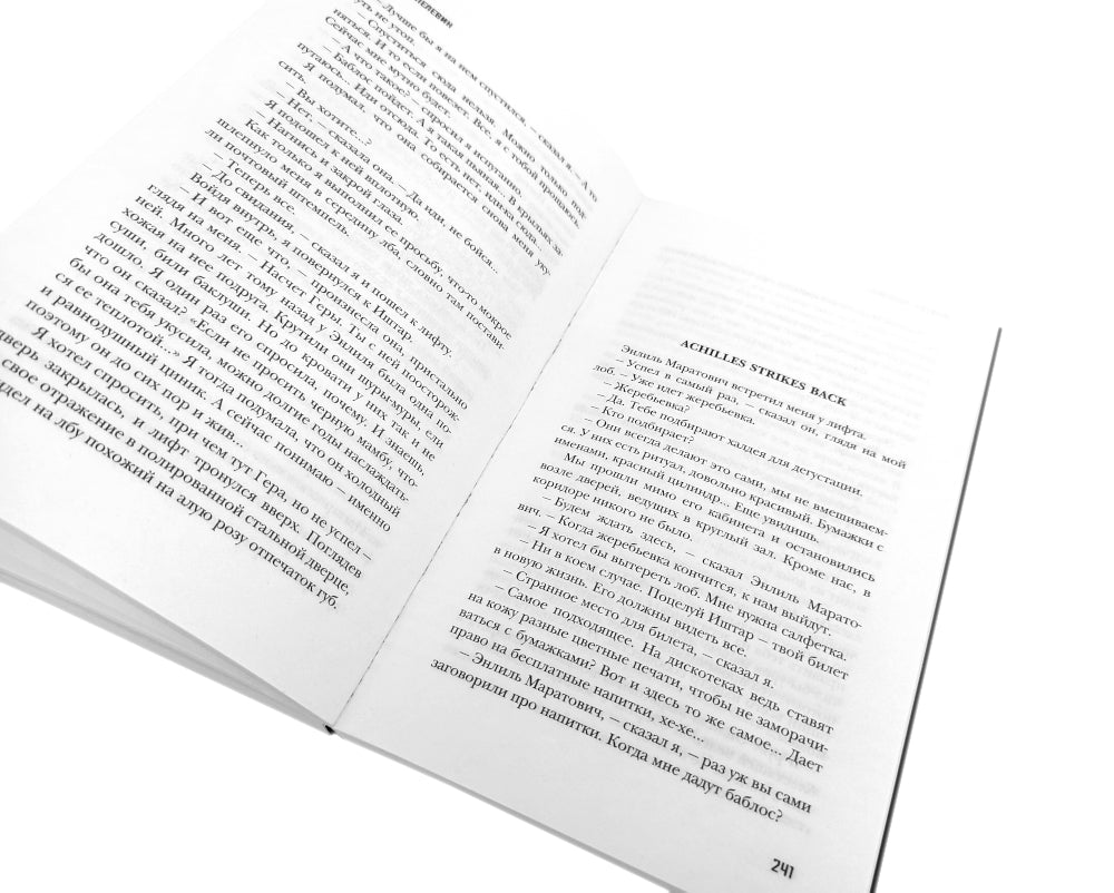 Empire V ; iPhuck 10 ; Batman Apollon ; Transhumanisme inc (комплект из 4-х книг)