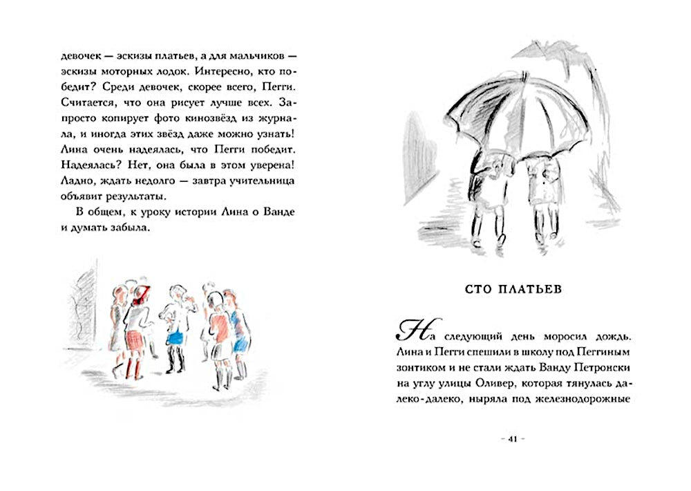 Сто платьев: повесть