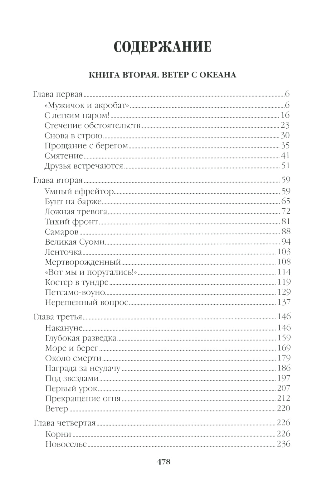 Океанский патруль (комплект из 2-х кн.)