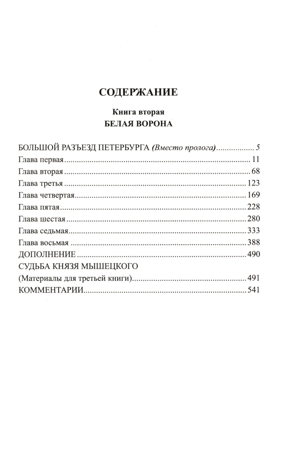 На задворках Великой империи: В 2-х кн: роман (комплект)