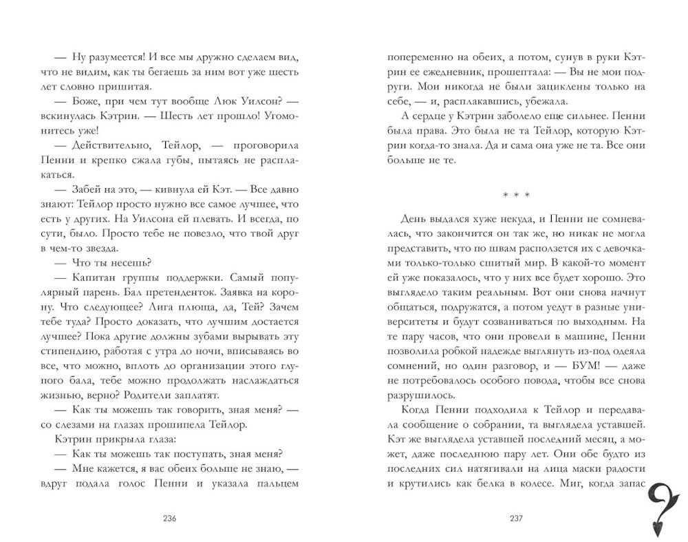 Drama Queens, ou les élèves du bal scolaire