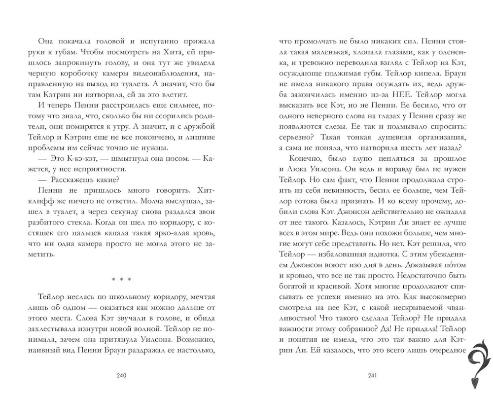 Drama Queens, ou les élèves du bal scolaire