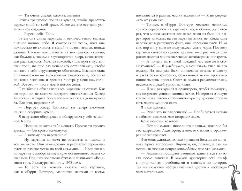 Академия Рейвенхолл. Тайная магия