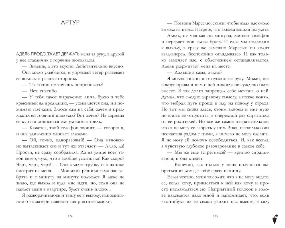 Артур, Луи и Адель