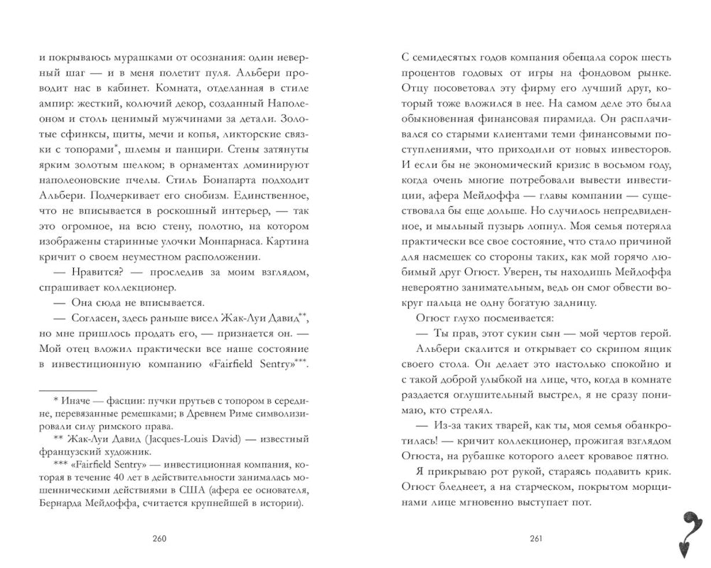 В ореоле тьмы