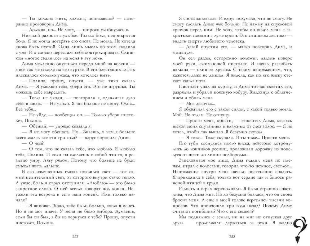 По осколкам твоего сердца