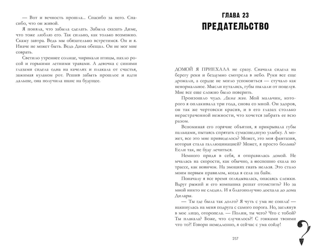 По осколкам твоего сердца