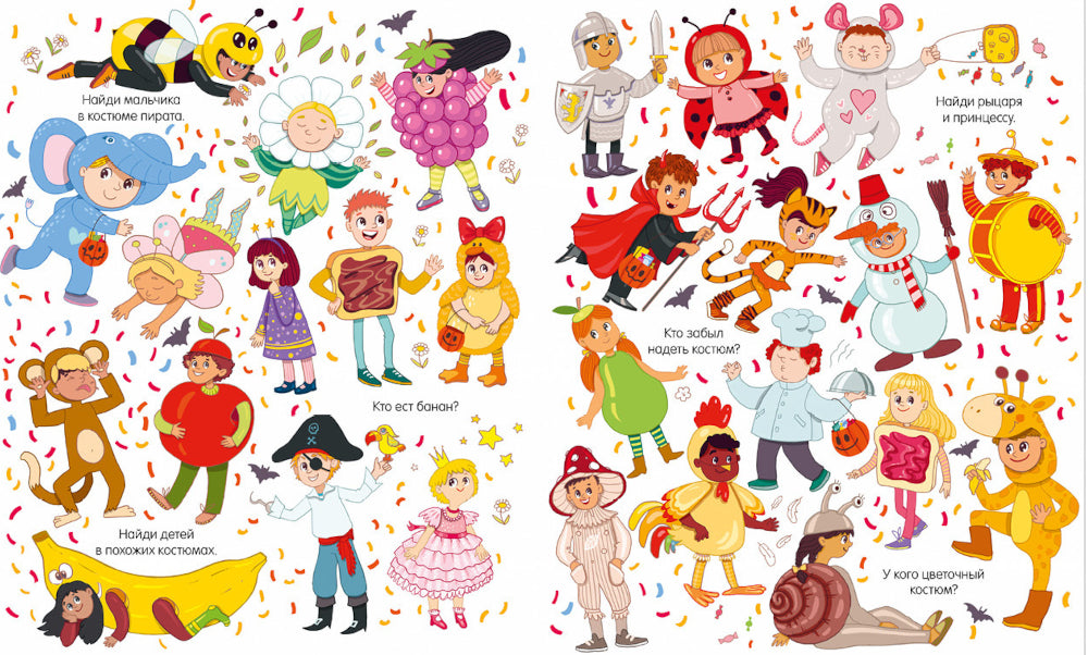 Найди и покажи. Хеллоуин