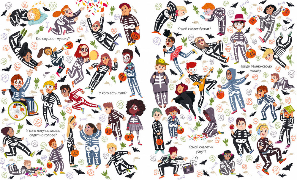 Найди и покажи. Хеллоуин