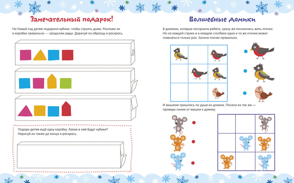 Активити на зимние каникулы