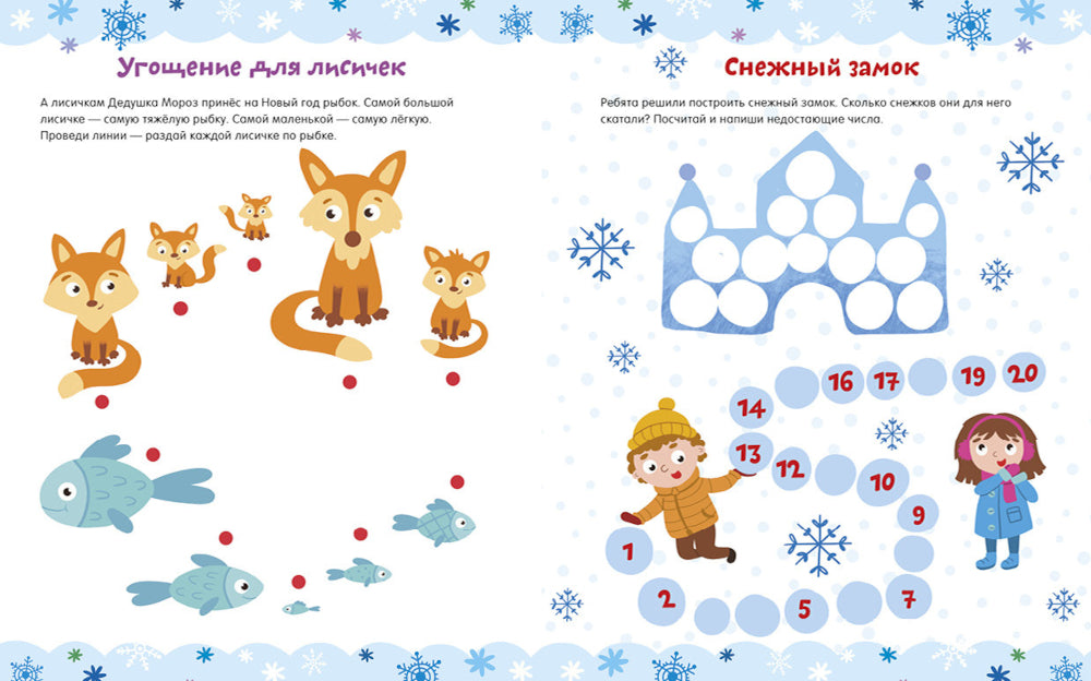 Активити на зимние каникулы