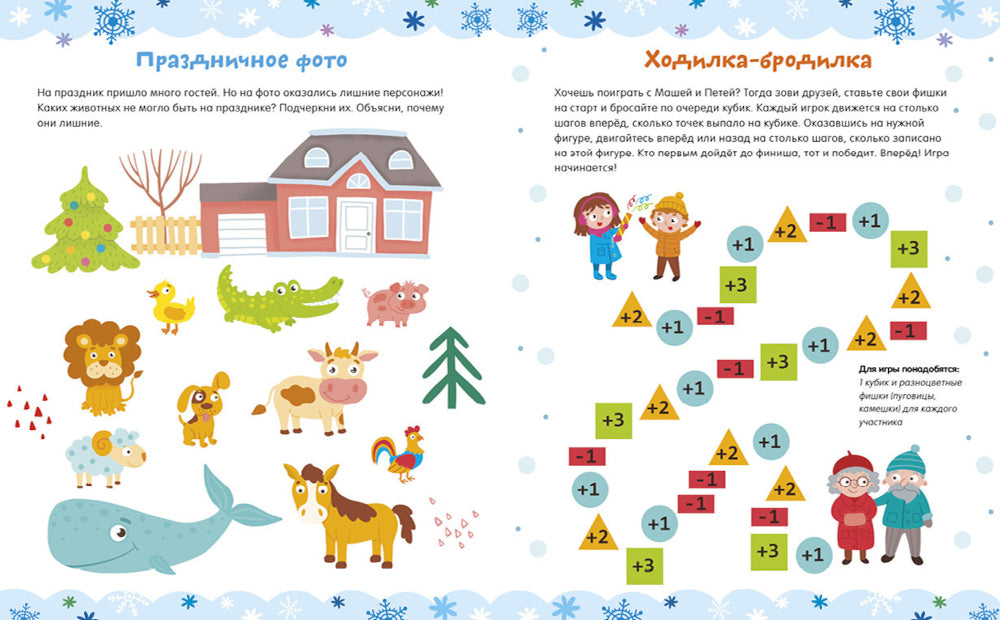 Активити на зимние каникулы