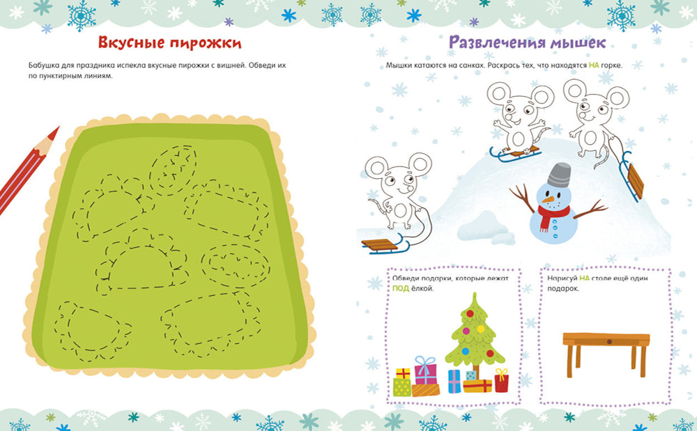 Зимние заботки для девчонок и мальчишек