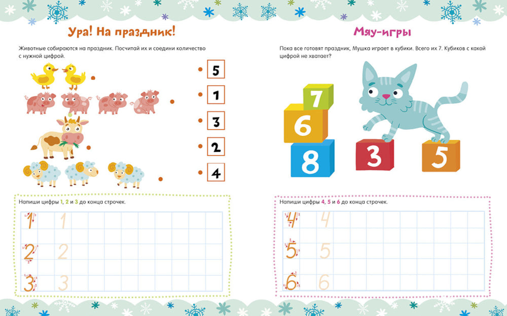 Зимние заботки для девчонок и мальчишек