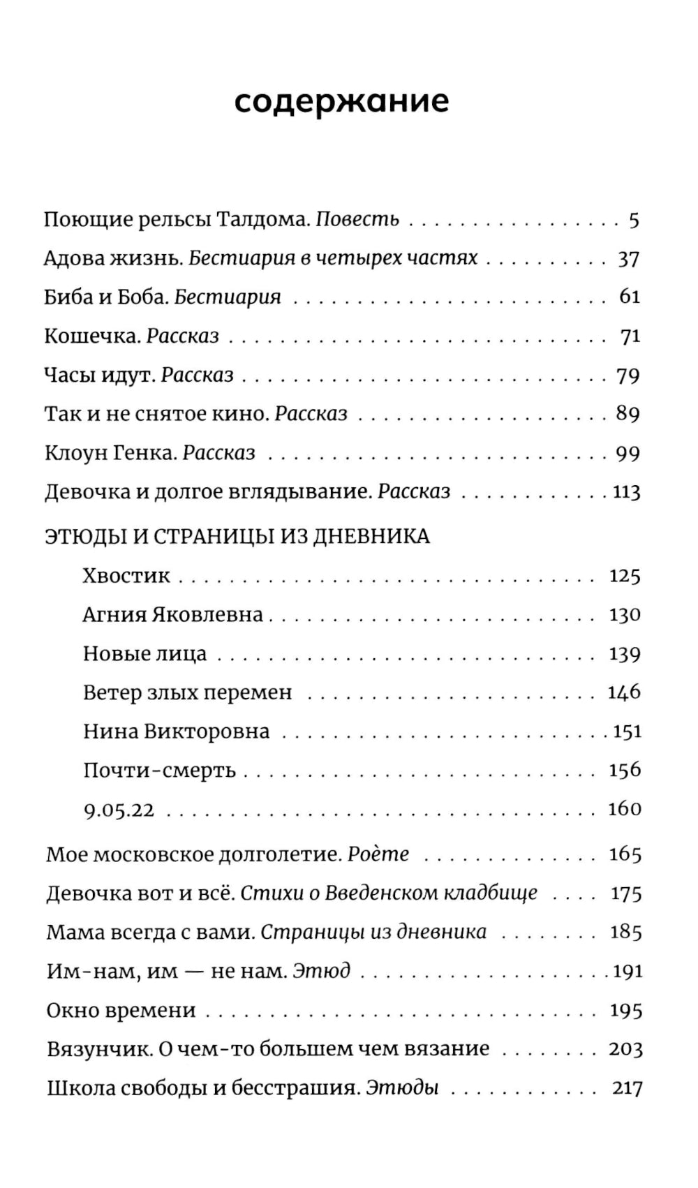 Школа свободы и бесстрашия: сборник