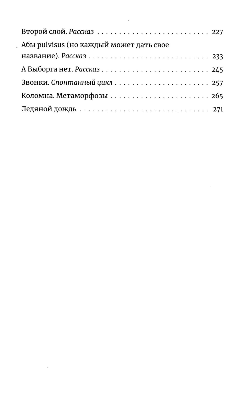 Школа свободы и бесстрашия: сборник