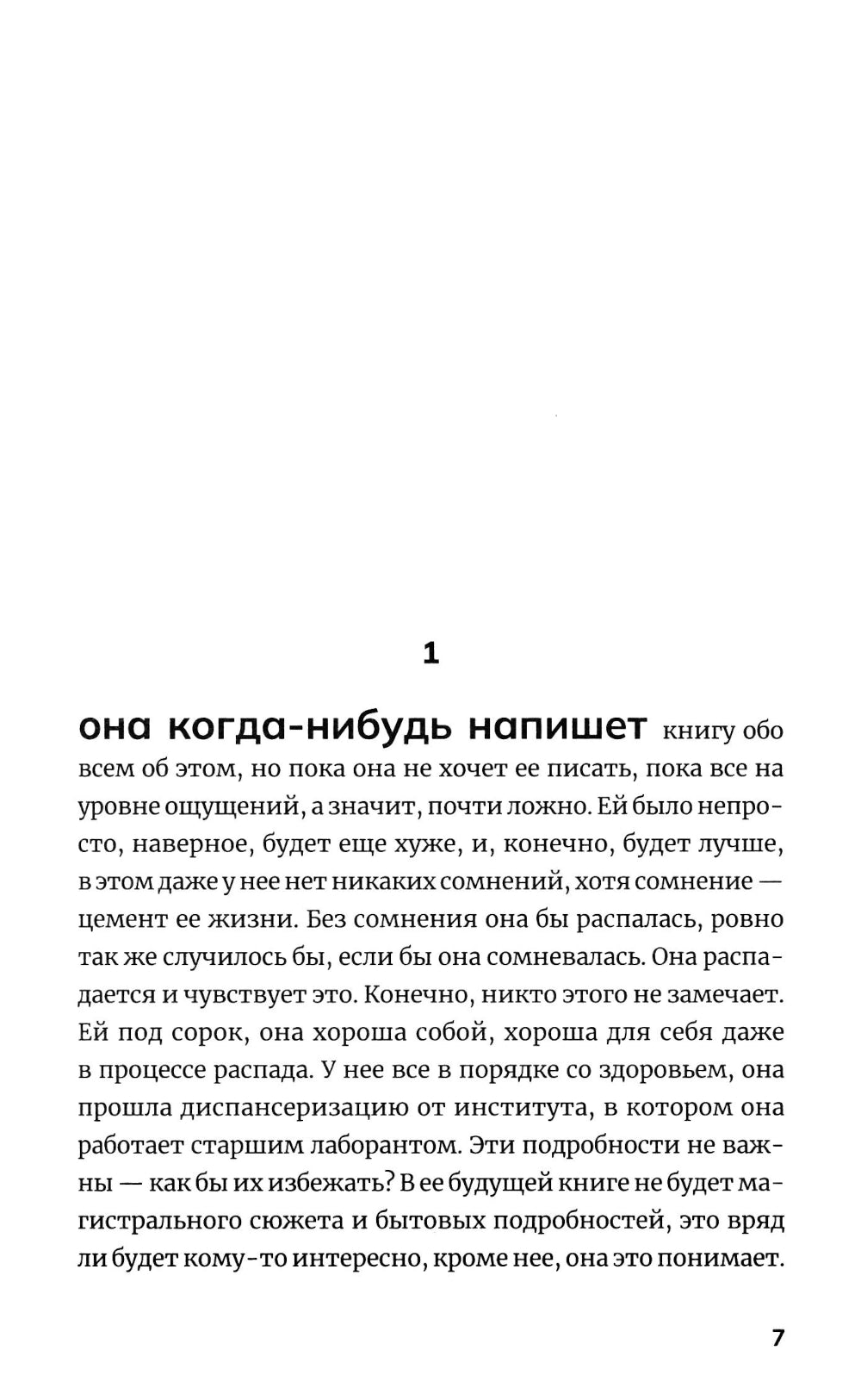 Школа свободы и бесстрашия: сборник